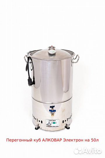Электрический Перегонный куб Люкс 50 литров тэн