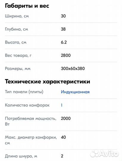 Индукционная плита iPlate YZ-T24