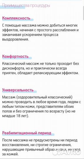 Классический массаж