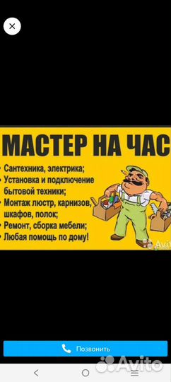 Муж на час