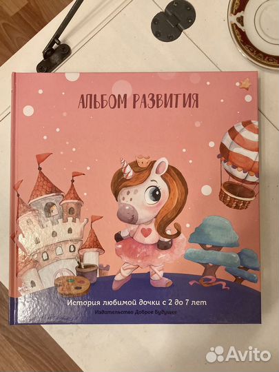 Альбом для фото и записей о малыше