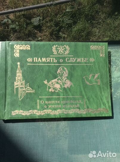 Дембельский альбом