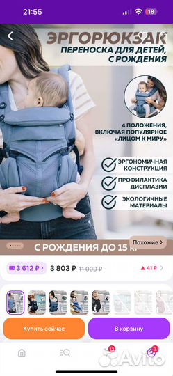 Aimama Эргорюкзак переноска 4 в 1