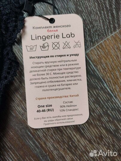 Комплект нижнего белья