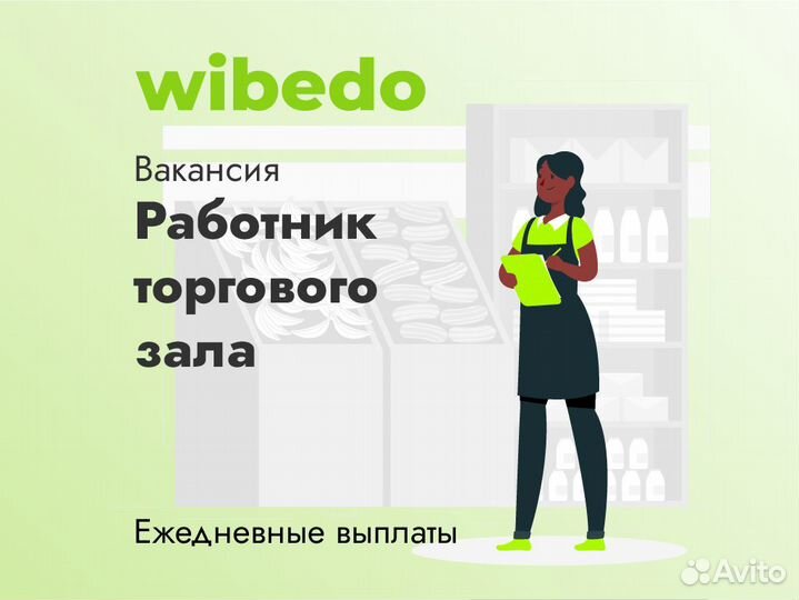 Работник торг.зала. Подработка. Ежедневная оплата