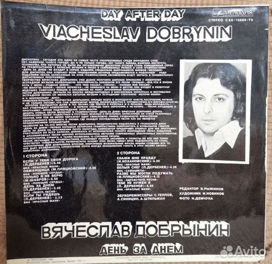 Пластинка LP Вячеслав Добрынин - День за днем'81