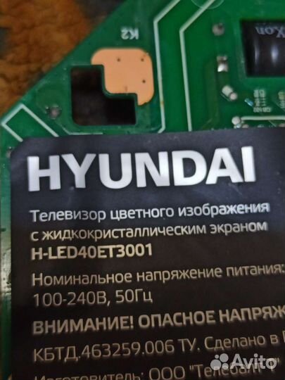 Телевизор на запчасти Hyundai