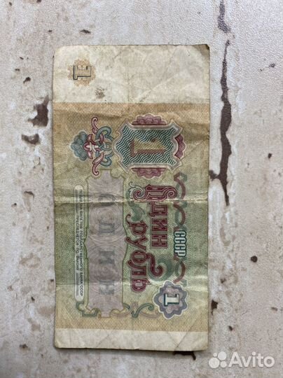 1 рубль СССР 1991 купюра