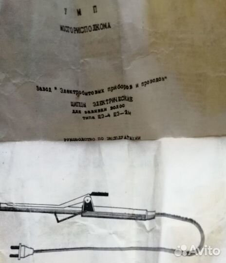 Щипцы для завивки волос СССР