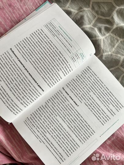 Помогите малышу заговорить