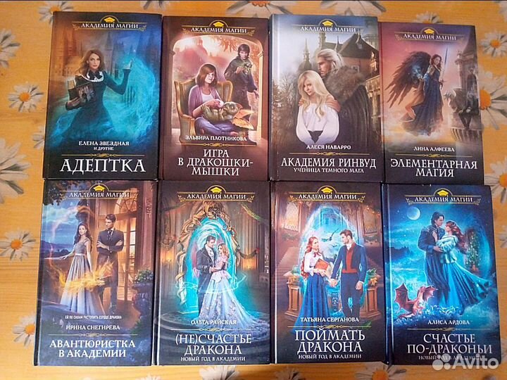 Книги из серии,Академия магии