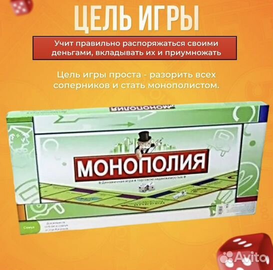 Монополия