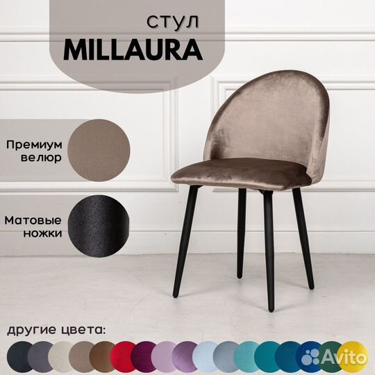 Стулья кухонные