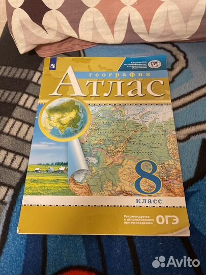 Атлас по географии 8 класс