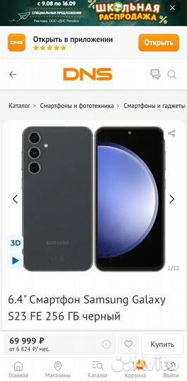 Samsung Galaxy S23 FE, 8/256 ГБ