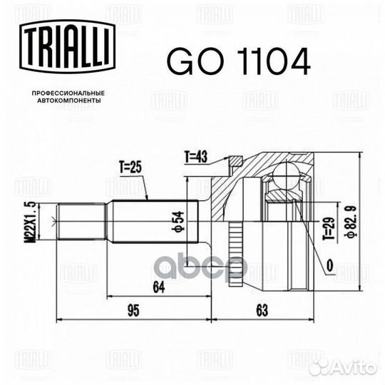 ШРУС наружный GO1104 Trialli