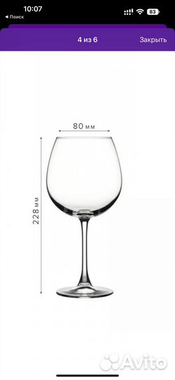 Бокалы для вина 4 шт