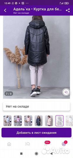 Куртка для беременных 46