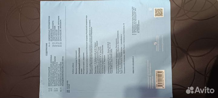 Контурная карта по географии 5 класс