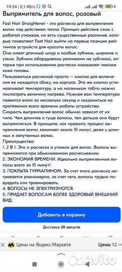 Расческа выпрямитель для волос