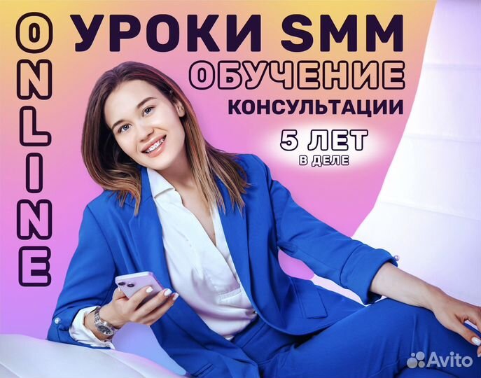 Консультация маркетолога SMM урок