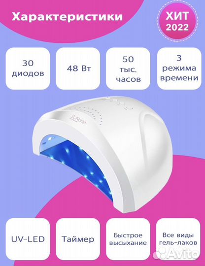 Лампа для маникюра Sun ONE 48Вт