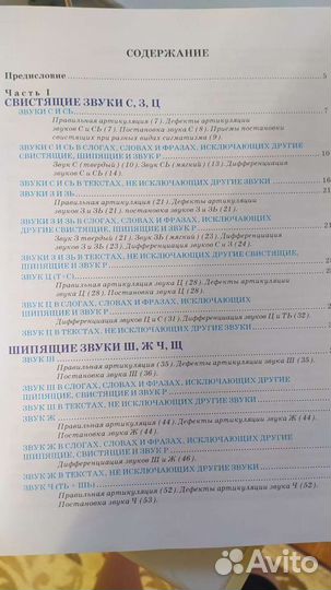 Книга уроки логопеда