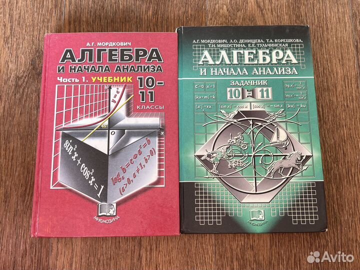 Алгебра Мордкович 10-11
