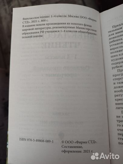 Внеклассное чтение 1-4 класс