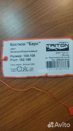 Костюм тритон Барс