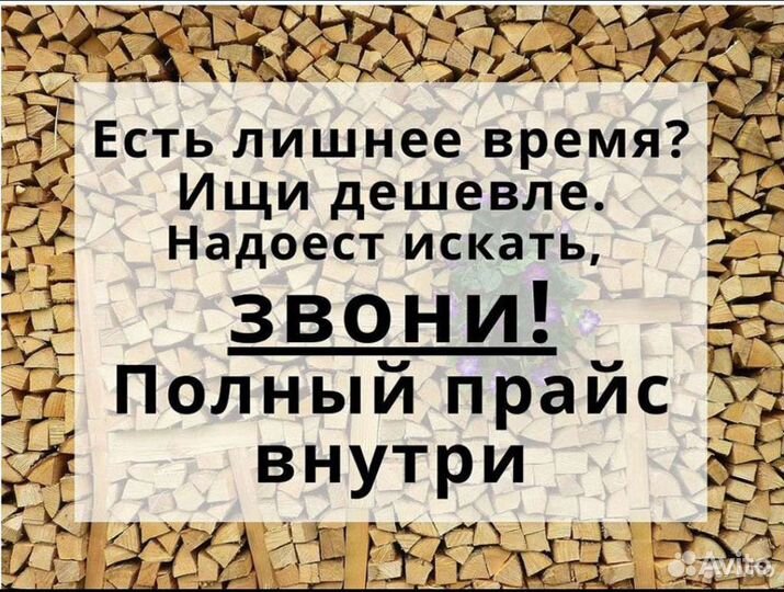 Дрова берёзовые