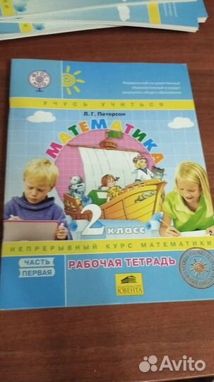 Математика 2 класс Петерсон