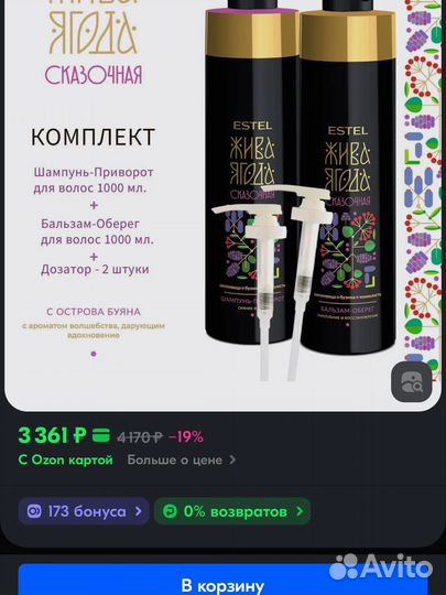 Estel Жива Ягода Шампунь+Бальзам литры/дозаторы