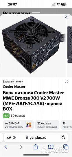 Блок питания cooler master MWE 700 bronze V2 700w