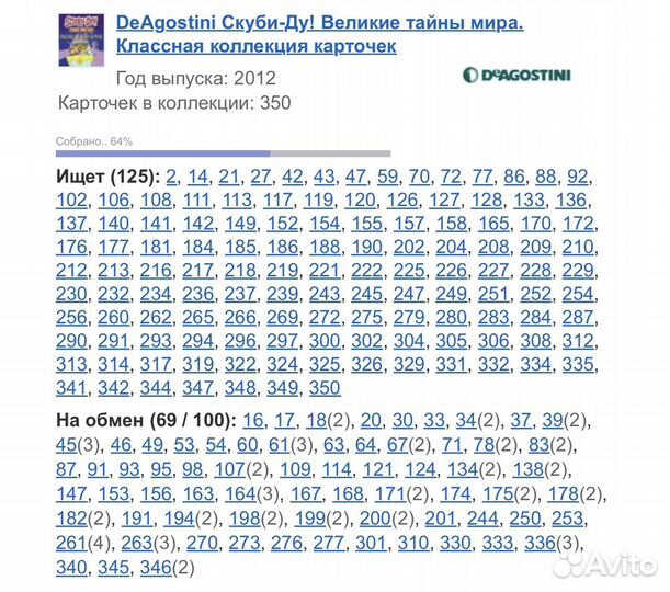 Карточки Скуби ду великие тайны мира 2012г