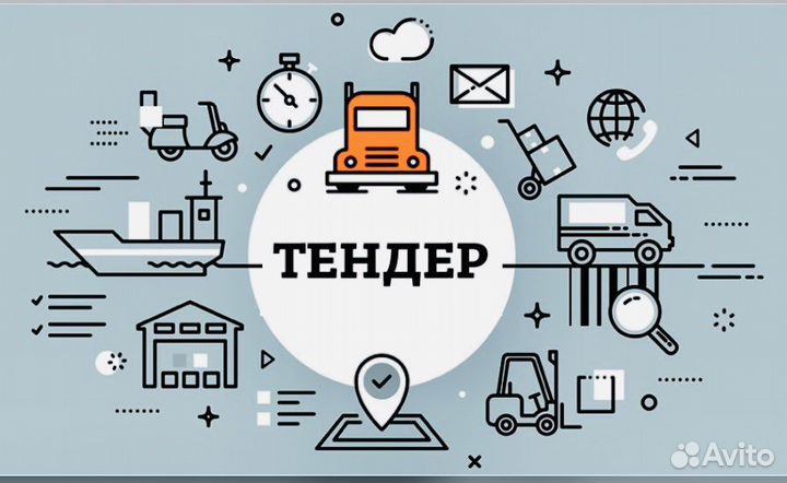 Тендерное сопровождение