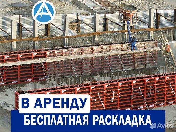 Стеновая опалубка