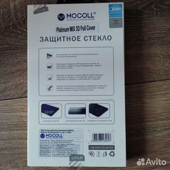 Защитное стекло закалённое для iPhone 11 pro max