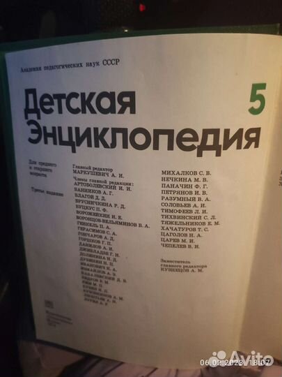 Детская энциклопедия СССР 1974 год