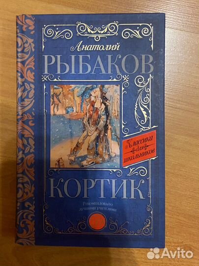 Рыбаков кортик