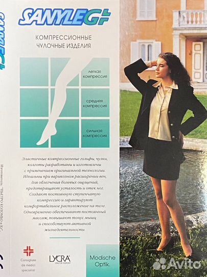 Компрессионные колготки 140 den 1 класс