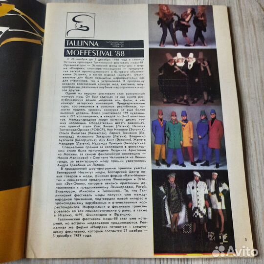 Журнал siluett Силуэт лето 1/1989 г