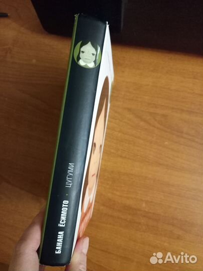 Книга Банана Есимото 