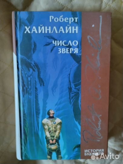 Фантастика Г Уэллс Булычев Хайнлайн