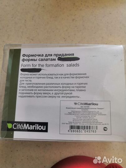 Форма для салата и теста