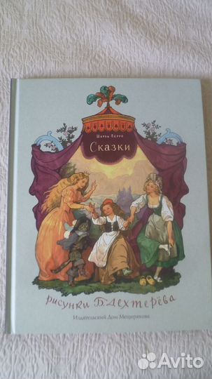 Шарль Перро сказки