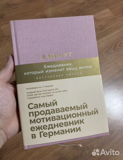 Ежедневник 6 минут