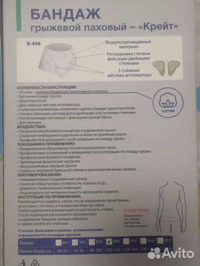 Бандаж грыжевой паховый