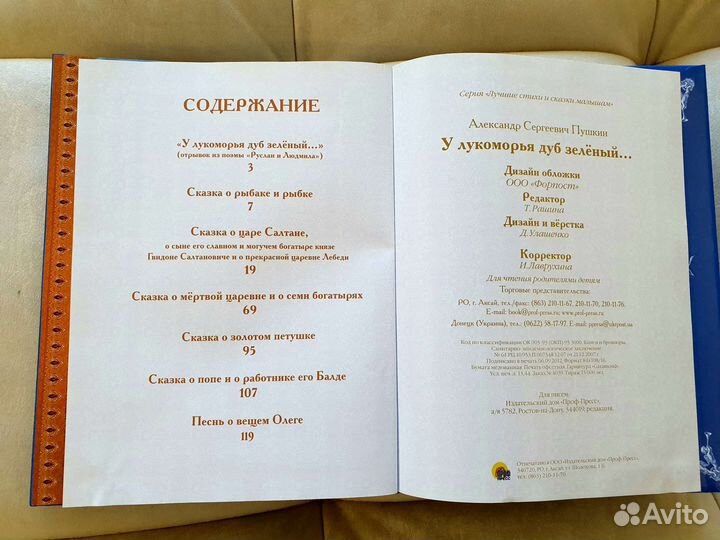 Книга. У лукоморья дуб зелёный