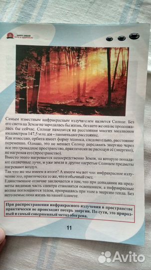 Ковер германиевый